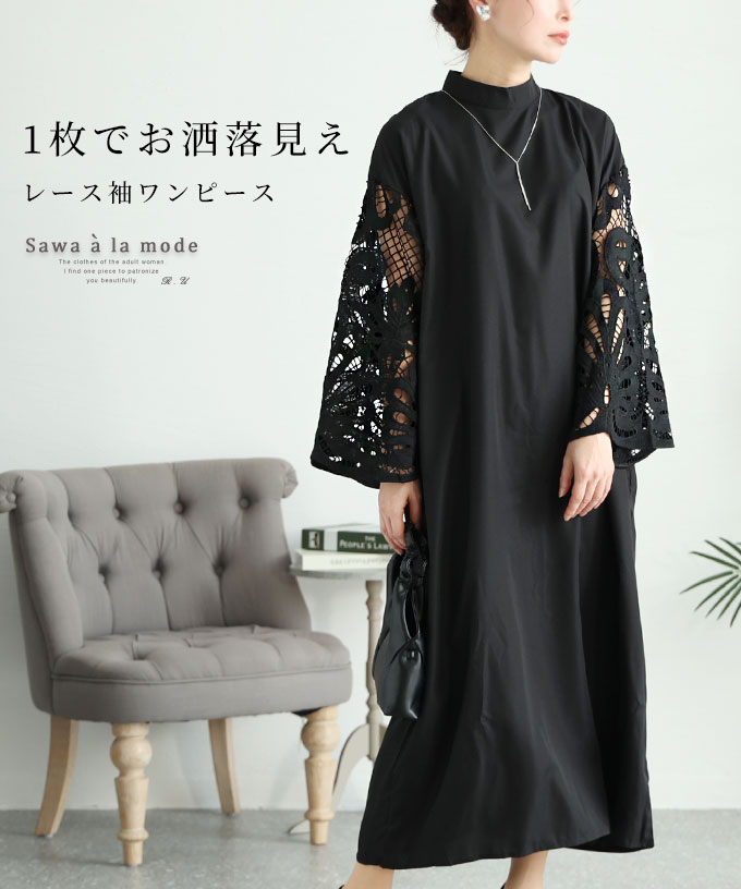 Sawa a la mode レディース ワンピース ドレス 黒 ブラック