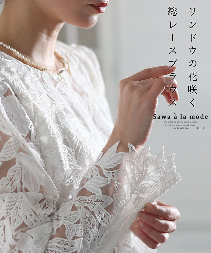 レディース 売れ筋商品|||トップス カットソー 白 ホワイト 長袖 花 レース レイヤード 重ね着 パワーショルダー 大人可愛い 大人 可愛い 30代 40代 50代 60代 サワアラモード Sawa a la mode レディース トップス カットソー 白 ホワイト