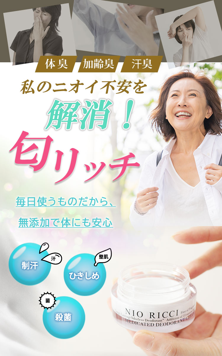 匂リッチクリーム 美容 デオドラント 30g 制汗クリーム ワキガ 匂リッチクリーム 美容 デオドラント 30g 制汗クリーム ワキガ