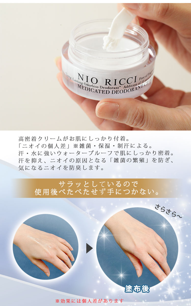 匂リッチクリーム 美容 デオドラント 30g 制汗クリーム ワキガ 匂リッチクリーム 美容 デオドラント 30g 制汗クリーム ワキガ