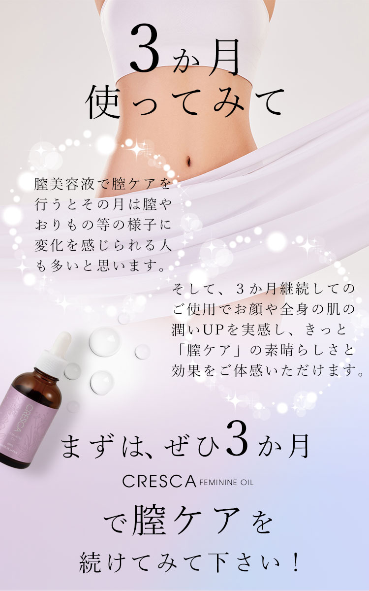 フェムテック膣ケア