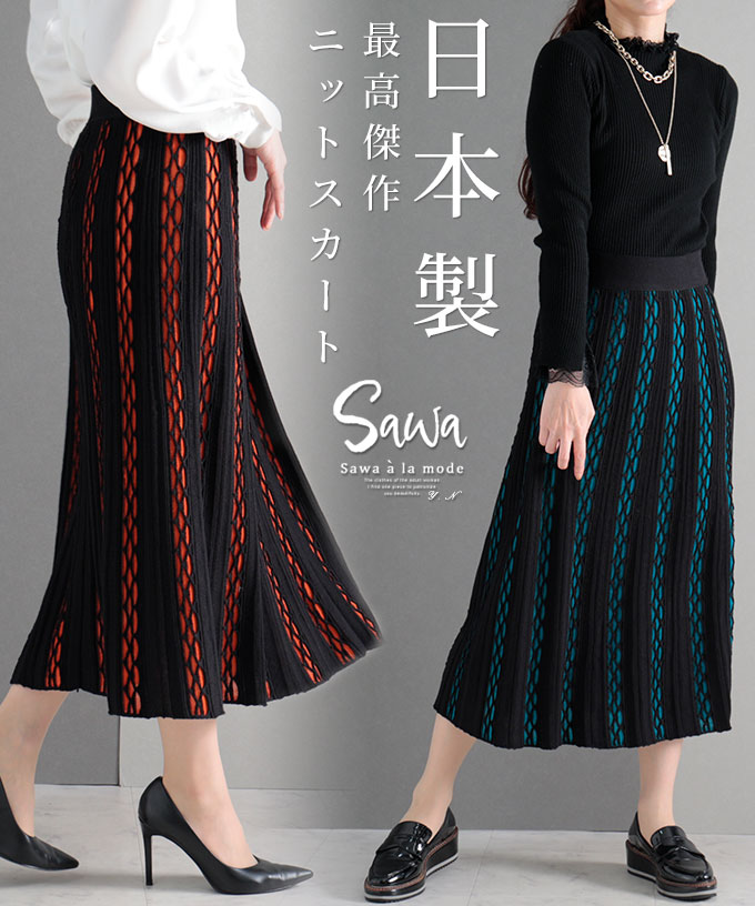 Sawa a la mode スカート レディース ミモレ フレア 日本製