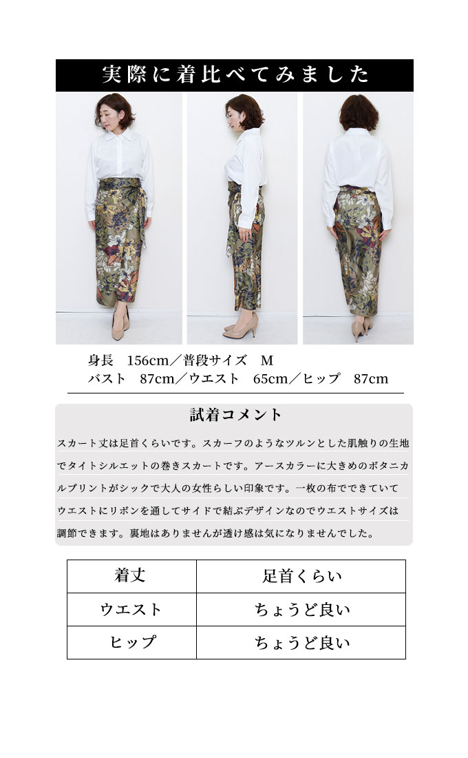 Sawa a la mode レディース スカート ボタニカル柄 花柄 ラップ