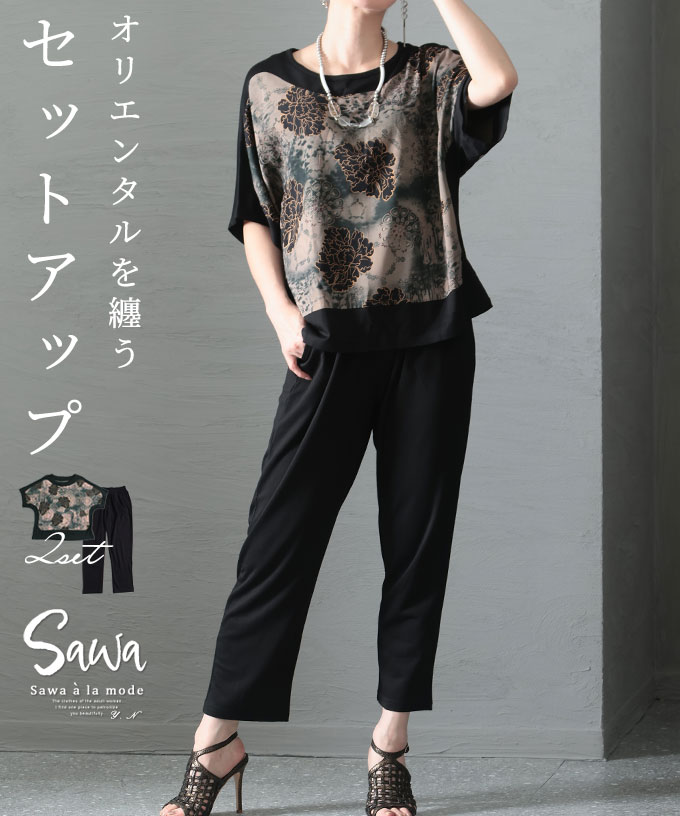 お礼や感謝伝えるプチギフト Sawa a la mode レディース ファッション セットアップ パンツ ボトムス・スパッツ