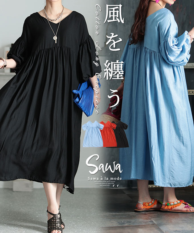 Sawa a la mode ワンピース レディース ロングワンピース ロング