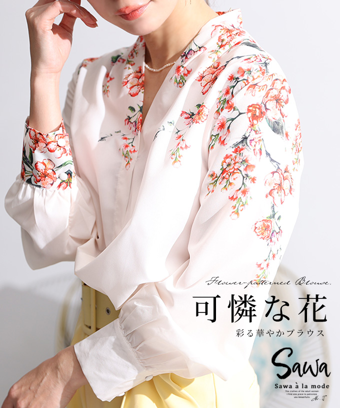 Sawa a la mode レディース トップス 花柄 フラワー Sawa a la mode レディース トップス 花柄 フラワー