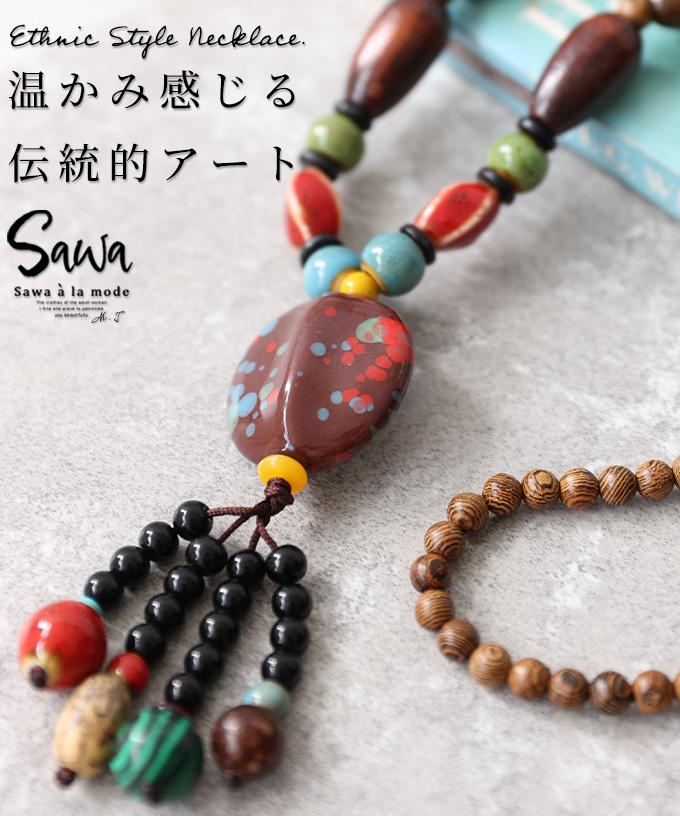 Sawa a la mode レディース アクセサリー ネックレス ウッド 陶器 異 