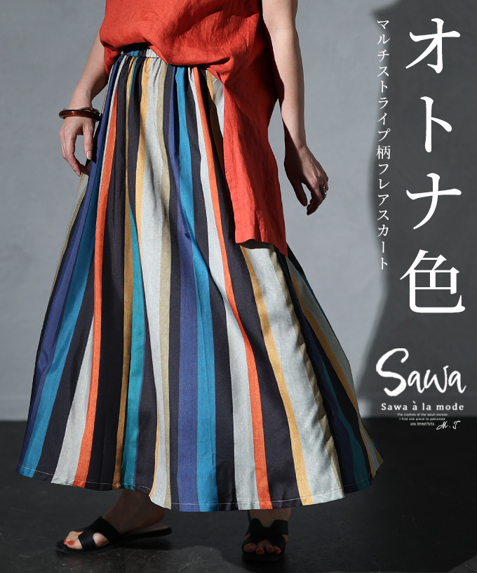 Sawa a la mode スカート レディース ストライプ柄 フレア