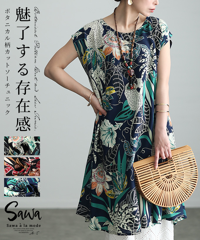 Sawa a la mode レディース チュニック ボタニカル 総柄