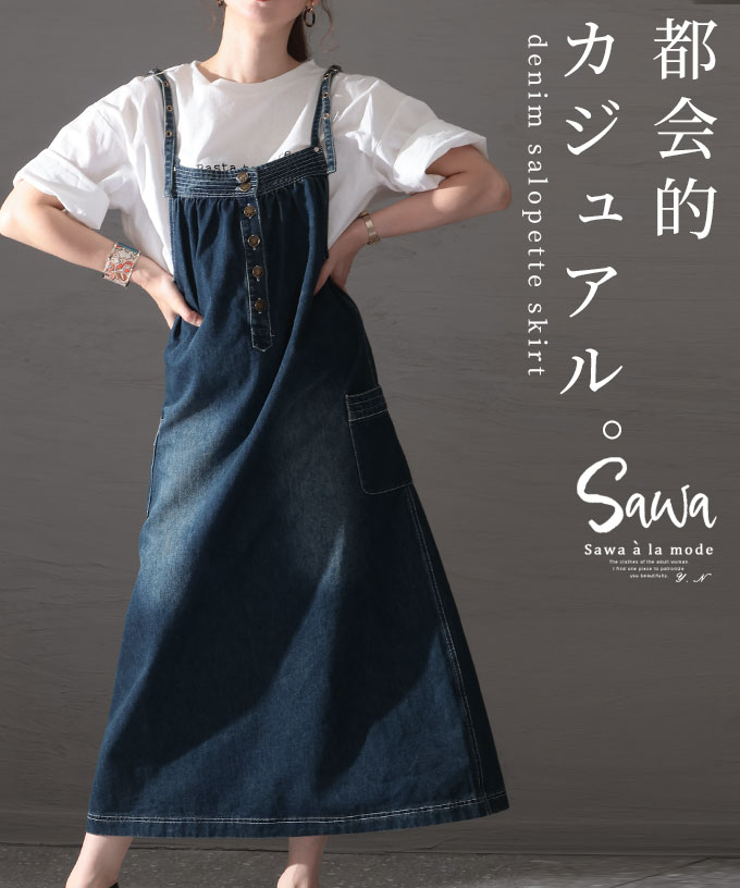 秋新作 高見え抜群な大人のツイードサロペットスカート レディース