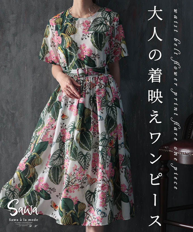 レディース ワンピース 半袖 ホワイト 白 花柄 ボタニカル柄 フレア 