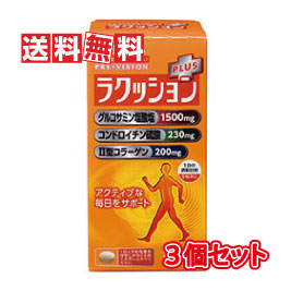 プレビジョン 湧永製薬 ラクッション プラス 270粒 : あるあるの