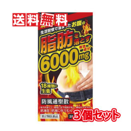 防風通聖散料至聖3個