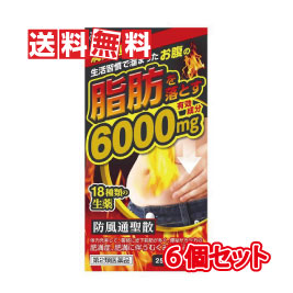 防風通聖散料至聖6個