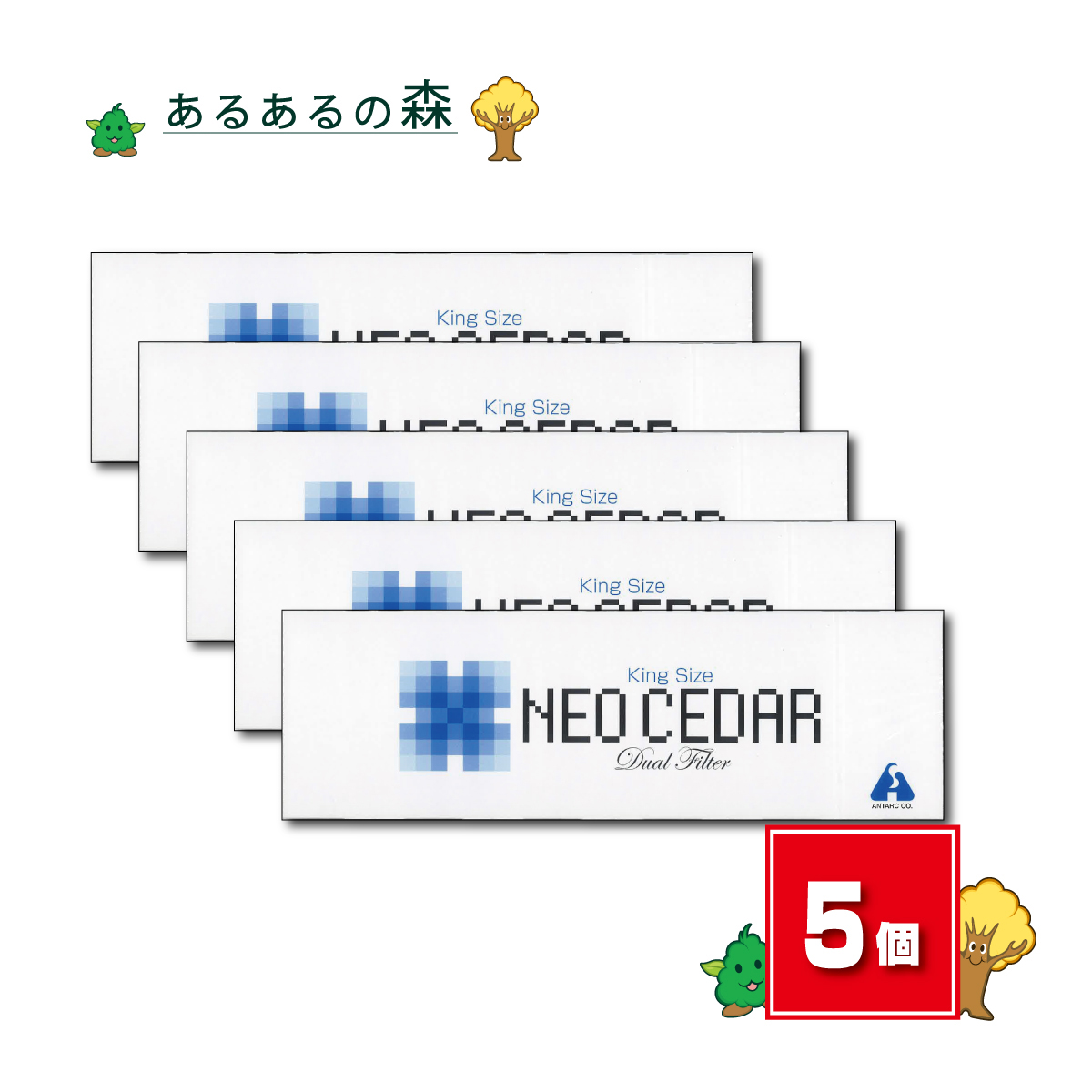 ネオシーダー5個