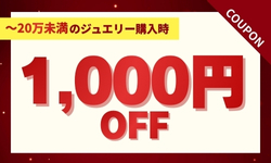 JW1,000円OFFクーポン