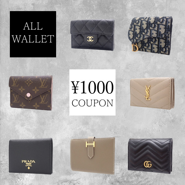 アラモードで使える♪お財布1000円OFFクーポン！