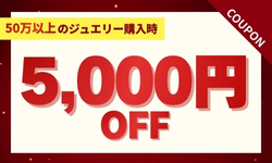 JW5,000円OFFクーポン