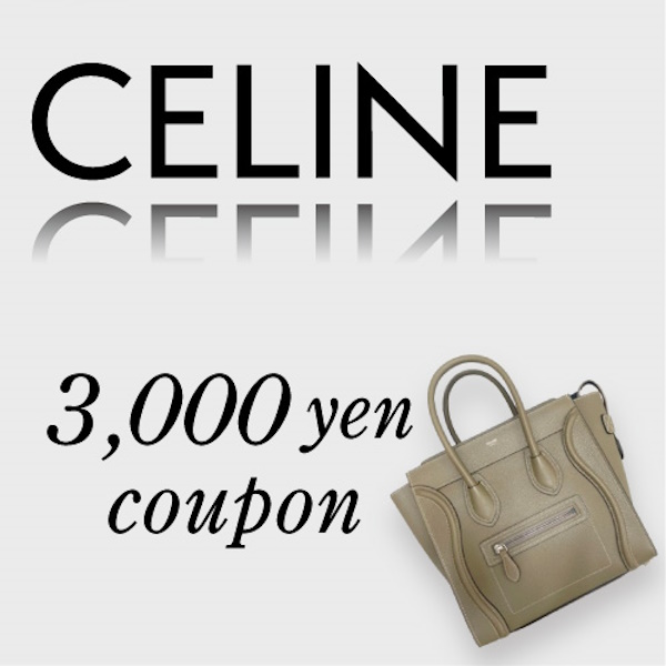 アラモードで使える♪CELINE BAG 3,000円OFF！