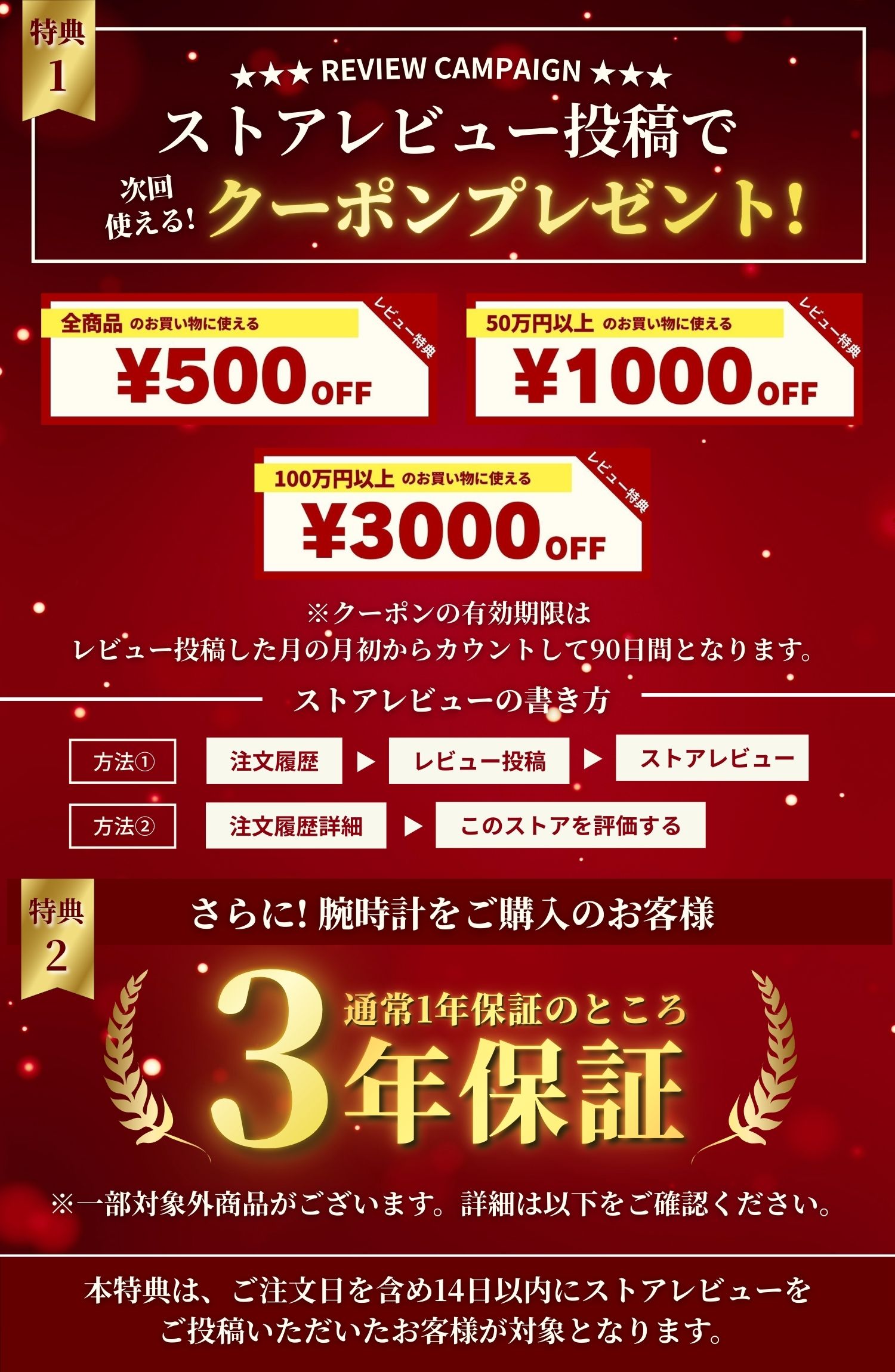 レビュー特典について - ALAMODE ヤフーショッピング店 - 通販 - Yahoo