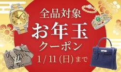 お年玉2,026円OFFクーポン
