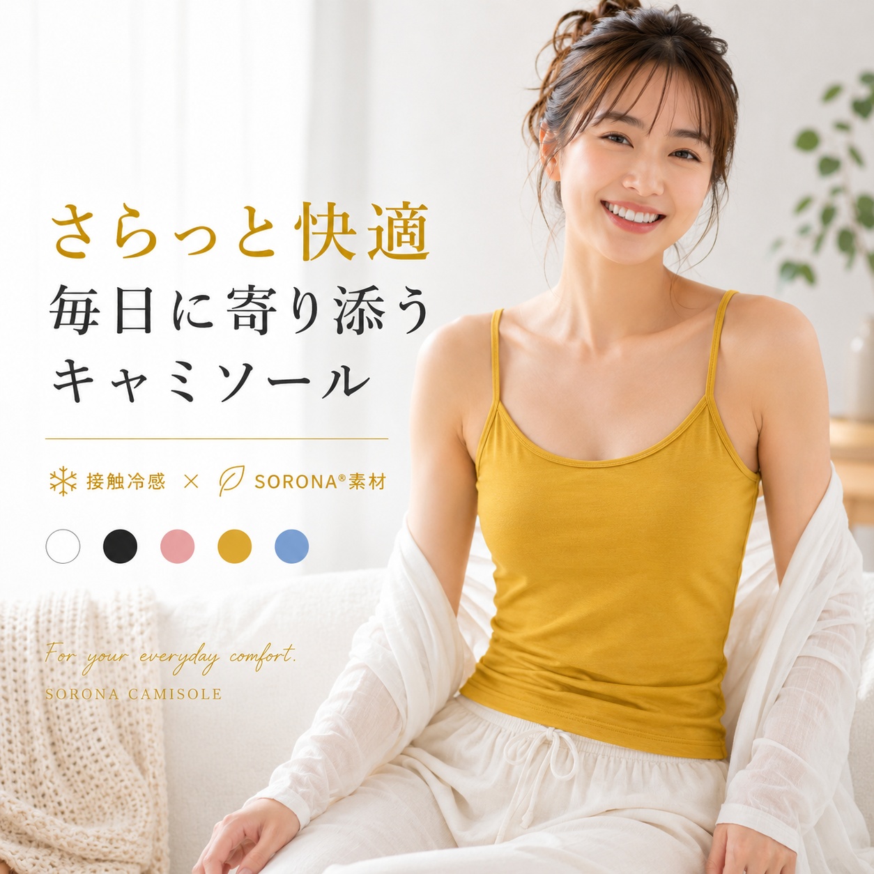 キャミソール レディース 接触冷感 SORONA 吸汗速乾 ストレッチ 薄手