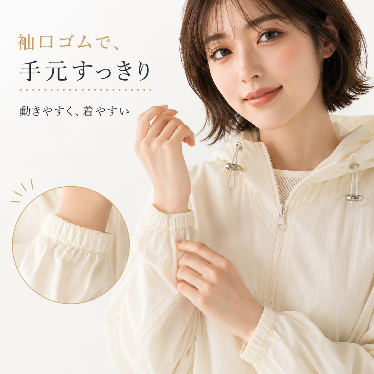 袖口ゴム仕様 手元すっきり 動きやすく着やすいUVカットパーカー