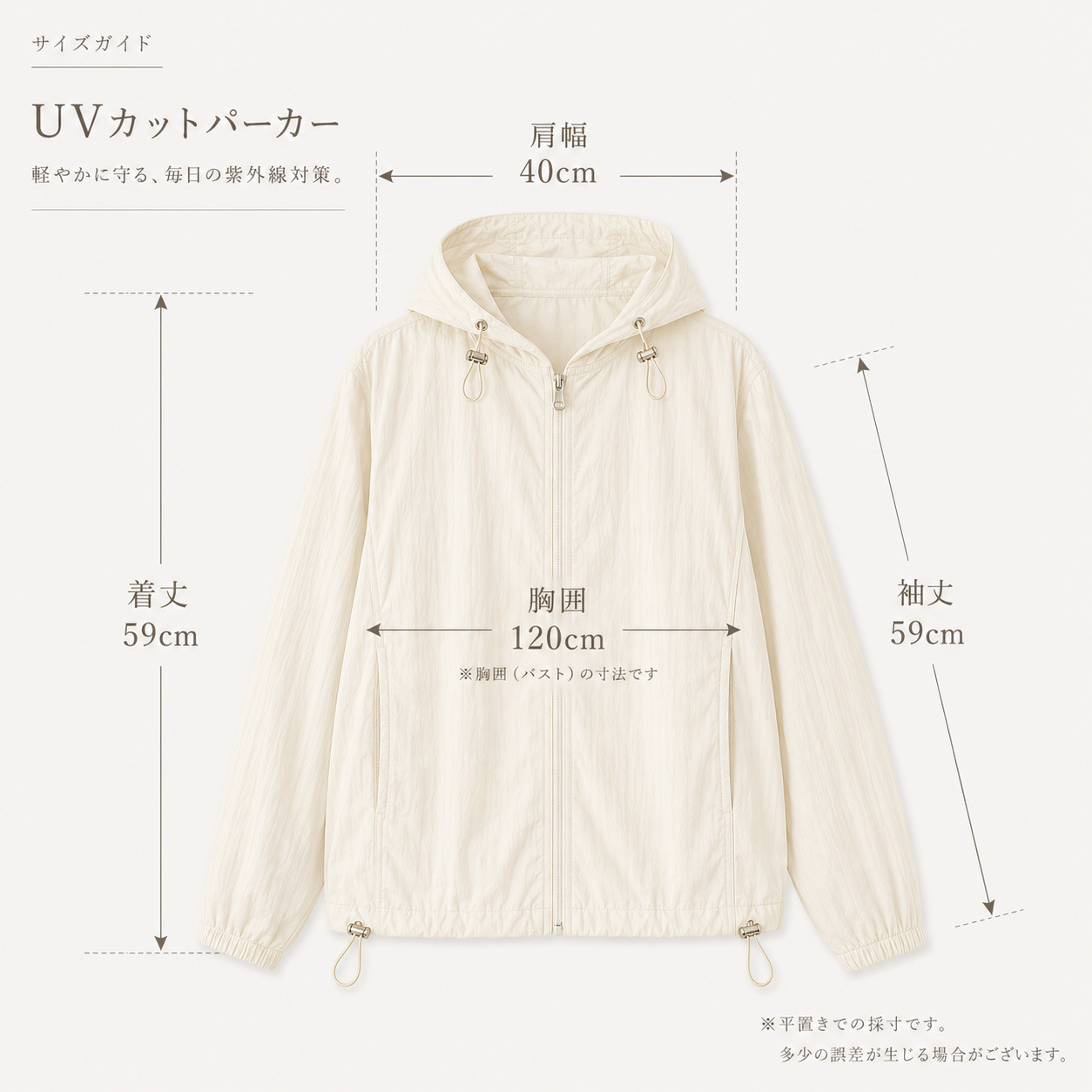 サイズガイド 着丈59cm 肩幅40cm 袖丈59cm 胸囲120cm