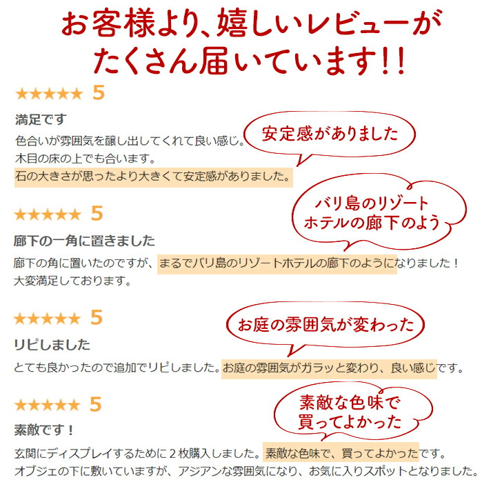 ストーンマットお客様レビュー