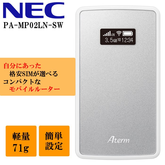 NECプラットフォームズ Aterm モバイルルーター MP02LN SW 