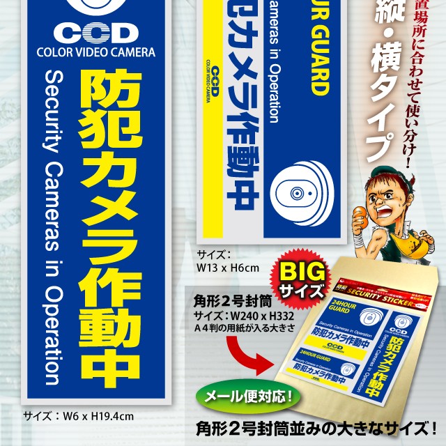 防犯カメラやダミーカメラに防犯シール セキュリティステッカー 「 防犯カメラ作動中 」 (OS-183) 【メール便OK】