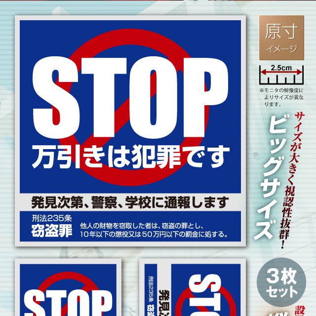 防犯セキュリティーステッカー 「 万引防止01(万引は犯罪です) 」 (OS-188) ダミーカメラ併用で効果UP 防犯シール【メール便OK】