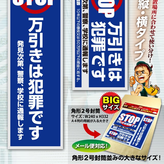 防犯セキュリティーステッカー 「 万引防止01(万引は犯罪です) 」 (OS-188) ダミーカメラ併用で効果UP 防犯シール【メール便OK】