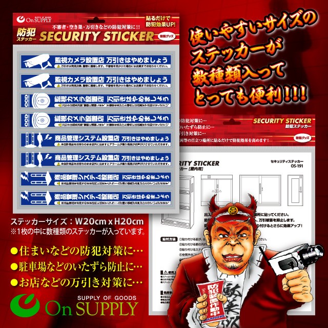 防犯セキュリティーステッカー 「 万引防止04(商品管理システム設置店)  」 (OS-191)  防犯シール【メール便OK】