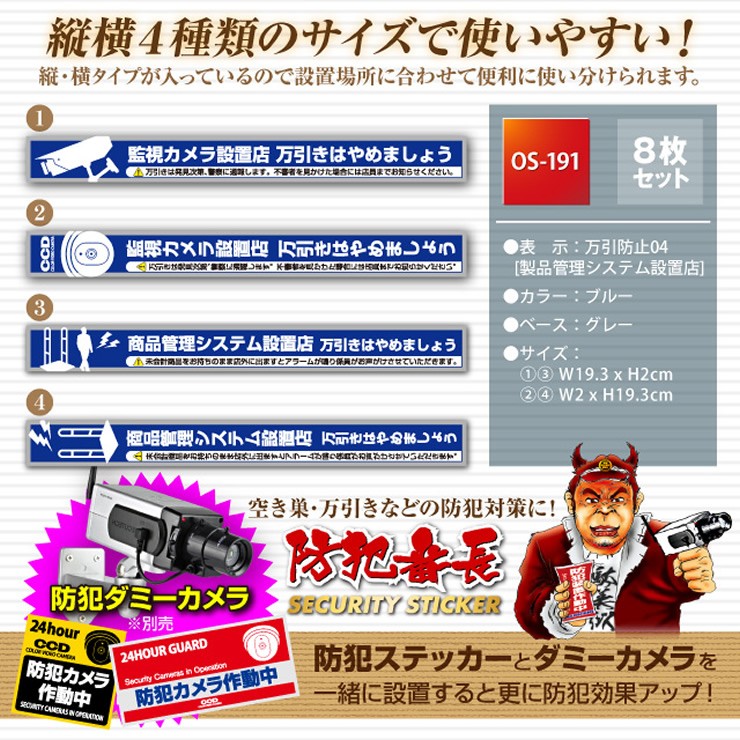 防犯セキュリティーステッカー 「 万引防止04(商品管理システム設置店)  」 (OS-191)  防犯シール【メール便OK】