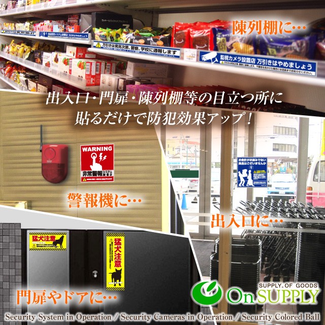 防犯セキュリティーステッカー 「 万引防止04(商品管理システム設置店)  」 (OS-191)  防犯シール【メール便OK】