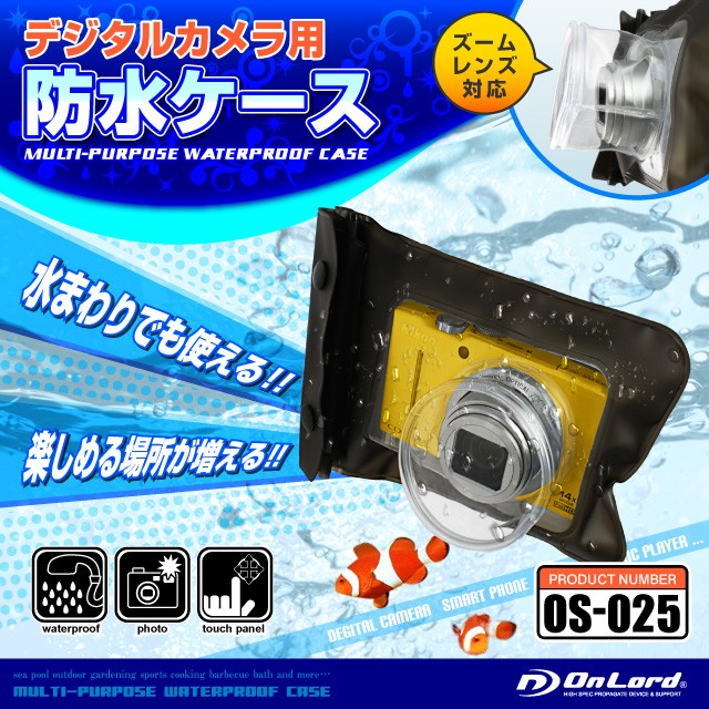 デジタルカメラ用 防水ケースCANON SONY Nikon OLYMPUS FUJIFILM CASIO などのデジカメオンロード (OS-025) ズームレンズ対応 ストラップ付き ジップロック式 海やプール、お風呂でも使える防水アイテム