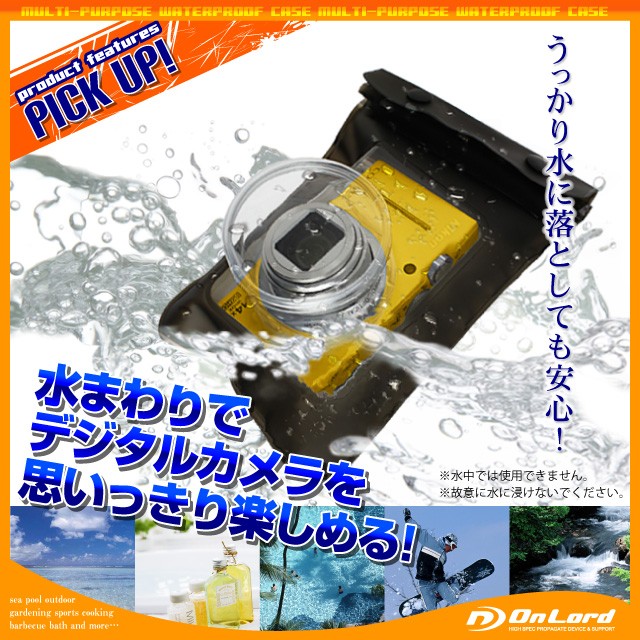 デジタルカメラ用 防水ケースCANON SONY Nikon OLYMPUS FUJIFILM CASIO などのデジカメオンロード (OS-025) ズームレンズ対応 ストラップ付き ジップロック式 海やプール、お風呂でも使える防水アイテム