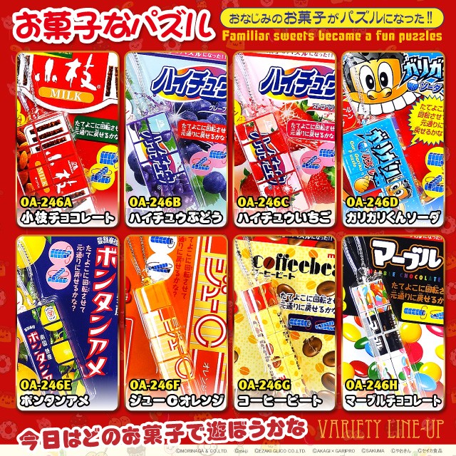 パーティグッズ ジョークグッズ おもちゃ イベント プレゼント お土産 ちょっとした暇つぶしに おなじみのお菓子たちが楽しい絵合わせパズルに変身 ボールチェーン付 チャームやキーホルダーにも『お菓子なパズル コーヒービート』(OA-246G)