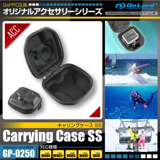GoPro(ゴープロ)互換 オリジナルアクセサリーシリーズオンロード『キャリングケース SS』(GP-0250)