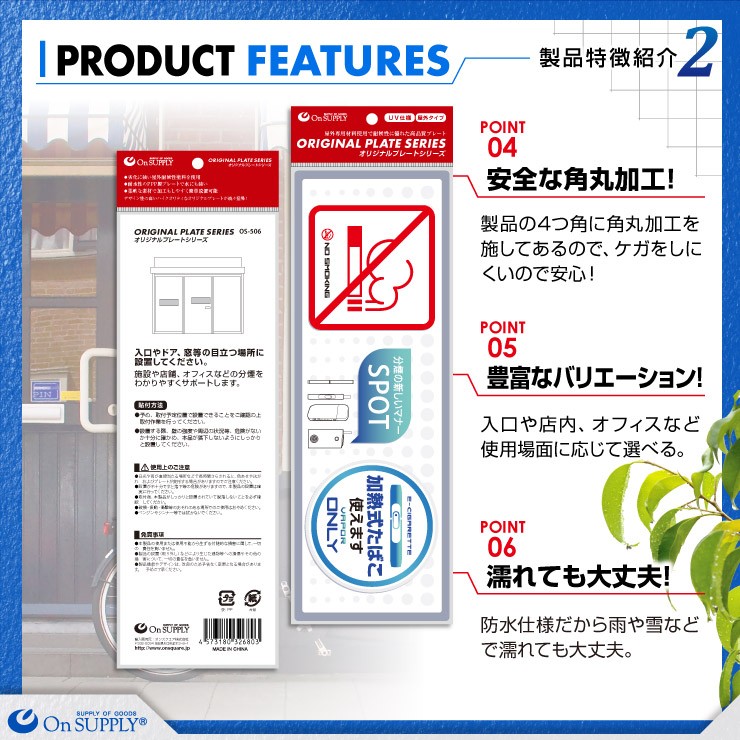 オンサプライ(On SUPPLY) 分煙 禁煙 プレート Sサイズ 「加熱式たばこONLY」 電子タバコ アイコス OS-506 サービス向上 トラブル防止 (ゆうパケット対応)）