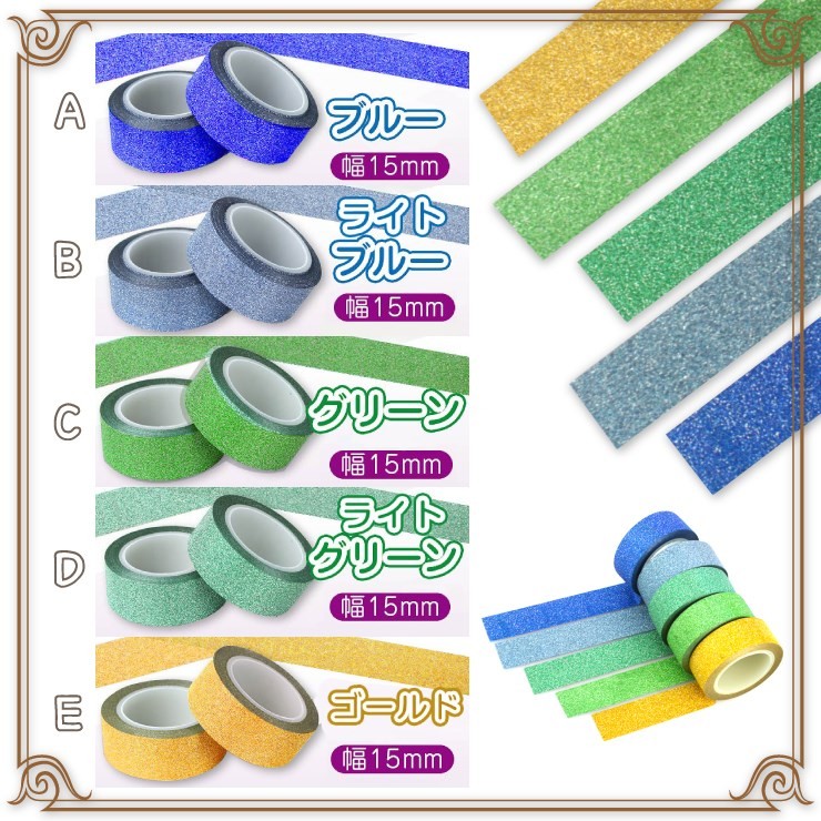 8376】海外 マステ 5m巻売り ラメ加工カッティングマスキングテープ CD