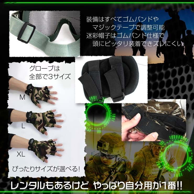 サバイバル 4点セット』 (OA-475) サバゲー初心者歓迎 これさえあれば