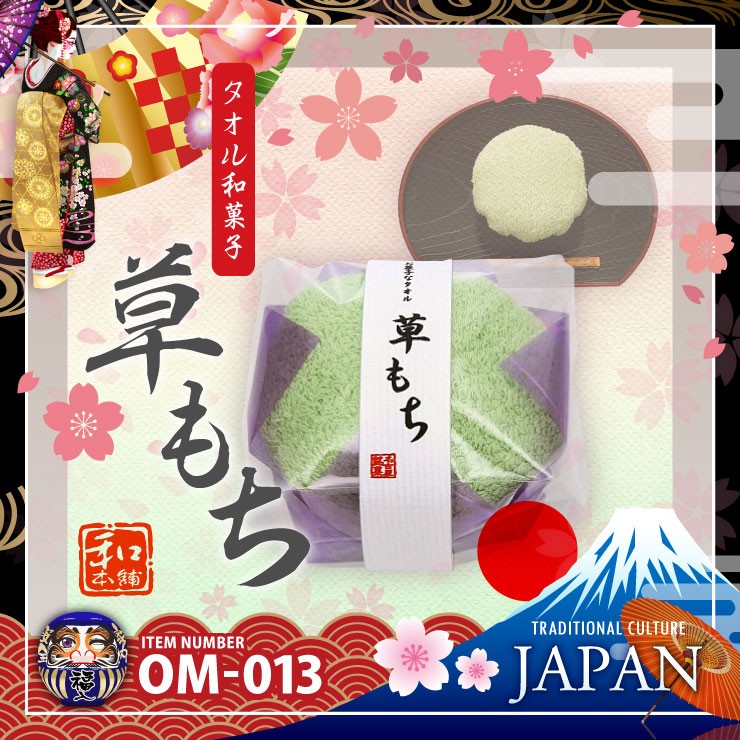 【日本製】和ごころお土産シリーズ『【タオル和菓子】草もち(OM-013)』