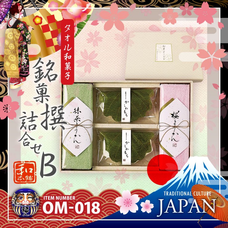 【日本製】和ごころお土産シリーズ『【タオル和菓子】銘菓撰詰合せB/ようかん,かしわもち(OM-018)』