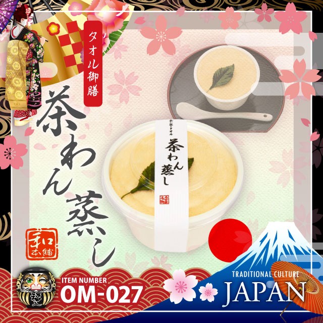 【日本製】和ごころお土産シリーズ『【タオル御膳】茶わん蒸し(OM-027)』