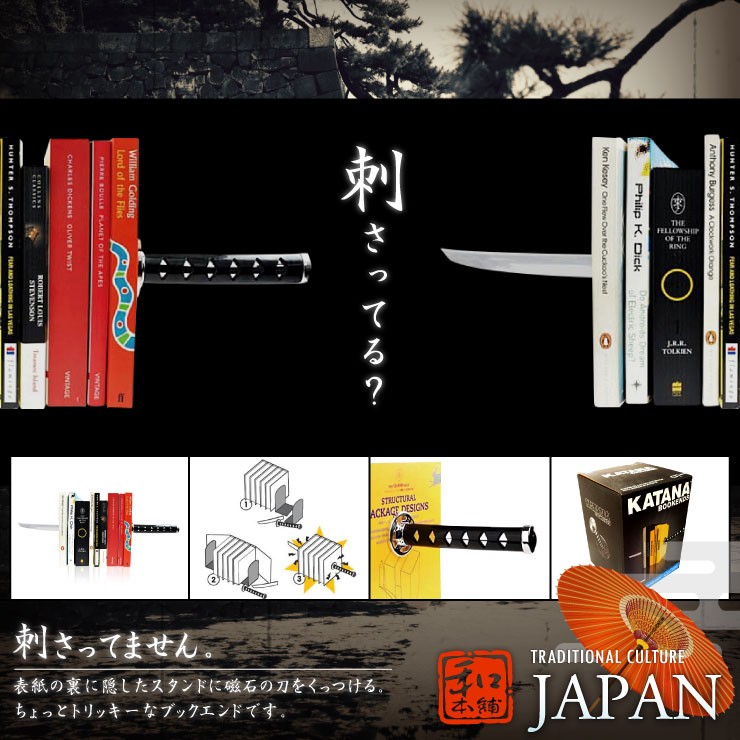 和ごころお土産シリーズ『【侍・忍者コレクション】KATANAブックエンド(OM-049)』