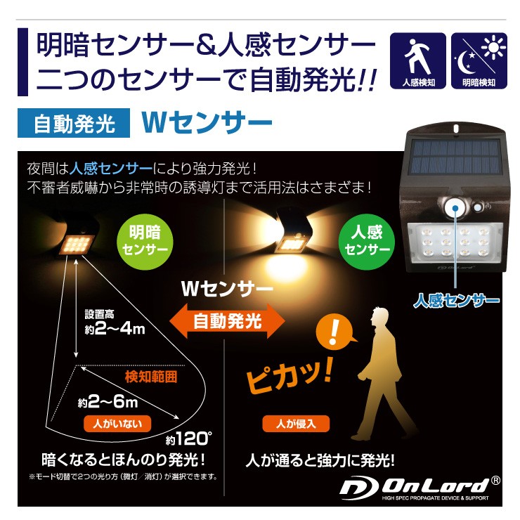 オンロード(OnLode) ソーラー充電式 センサーウォールライト 電球色 LED Wセンサー 自動発光 防水 OL-305D