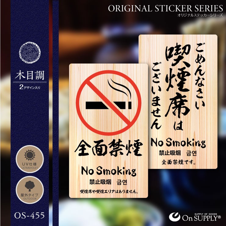 オンサプライ(On SUPPLY) 禁煙 分煙 受動喫煙防止対策 ステッカー 透明 多言語対応 全面禁煙 OS-451 (ゆうパケット対応)