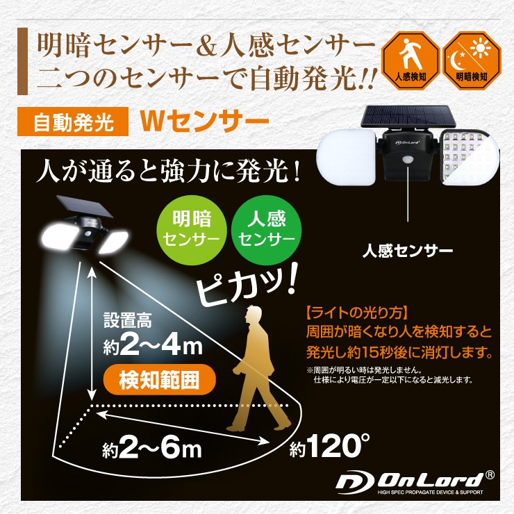 オンロード(OnLode) ソーラー充電式 センサーウォールライト 電球色 LED Wセンサー 自動発光 防水 OL-305D